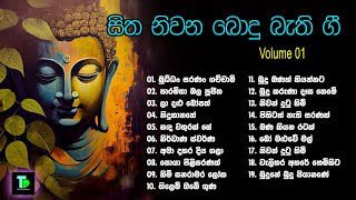 Budu guna gee  බුදු ගුණ ගී  Sinhala Budu guna Geetha best collection 2024🎧🎵🎶  Volume 01 [upl. by Ioves]