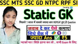 Statics Gk  SSC MTS Exam  SSC GD Exam  RPF Exam  UPSI  NTPC  GK Quiz  GK Questions  MTS Gk [upl. by Onilecram]