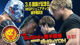 《NJPW NEWS FLASH》ROPPONGI 3Kが王者組BUSHIamp鷹木に挑戦表明 [upl. by Secnarfyram]