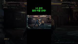 철권8 중년 브라이언 vs 로우 TEKKEN 8 랭킹전 꽤 느린 반응 약한 콤보 [upl. by Enitsirk]