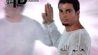 El Alem Allah Amr Diab عمرو دياب  العالم الله [upl. by Nylloc]