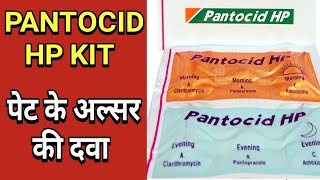 पेट में अल्सर  जलन  भारी पन को खत्म करे। PANTOCID HP KIT In Hindi [upl. by Honan]