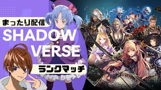 【シャドバ】特別ゲストのイセカイ所属Vtuber葉桐悠君とローテ練習会 [upl. by Nieberg]