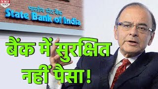 क्या है FRDI Bill Bank के दीवालिया होने पर आपको कितना पैसा मिलेगा [upl. by Nnyltiac]