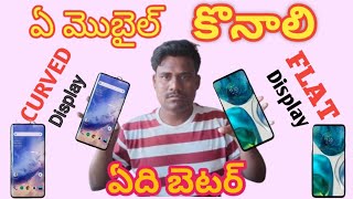 Curved Display vs Flat Display comparisonWhich is Better GoodampBad In Telugu [upl. by Romney]