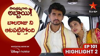 Savitramma Gari Abbayi Ep101 Highlight 2  బాలరాజు ని ఆటపట్టిస్తోంది  Telugu Serials  Star Maa [upl. by Edric]