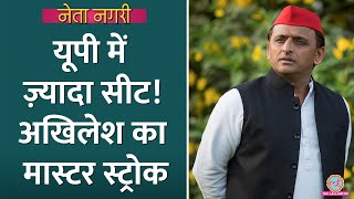 UP में Ram Mandir के बाद SP Akhilesh Yadav 2024 Elections में किस फॉर्मूले से आ रहे हैं Netanagri [upl. by Leasi]