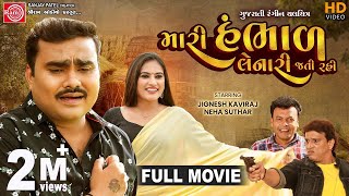 મારી હંભાળ લેનારી જતી રહી  Full Movie  Jignesh Kaviraj  Gujarati Movie 2023 RamAudio [upl. by Araccat]