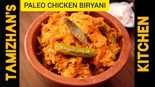 PALEO DIET CHICKEN BIRYANI RECIPE IN TAMIL  PALEO DIET LUNCH RECIPES IN TAMIL  TAMIZHANS KITCHEN [upl. by Tonjes]