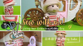 【シルバニアファミリー】How to sew Sylvanian Families 1920s dress シルバニア 服 作り方 ropa para ternurines [upl. by Aisatan986]