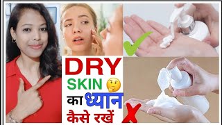 Dry Skincare Routine CTM  Best Products Of Dry Skin [upl. by Theran]