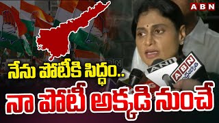 నేను పోటీ కి సిద్ధంనా పోటీ అక్కడి నుంచే  YS Sharmila Contest In AP Elections  ABN Telugu [upl. by Nomad]