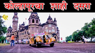 Kolhapur Dasara History  Dasara The Festival Of INDIA  Footprints of Kolhapur [upl. by Netsew]