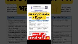 ibps Po Notification 2024  ibps So Notification 2024  ibps New Vacancy 2024  ibps Po 2024 shorts [upl. by Acimaj]