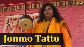 Jonmo Tatto  2016 Bengali Folk Songs  Bangla Baul Gaan  Kanchani Das  Nupur Music [upl. by Heiner]