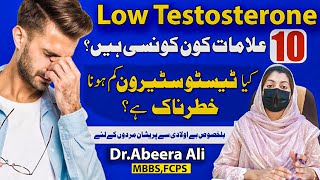 Low Testosterone Signs Symptoms In Urdu Hindi  Signs of Low Testosterone in Urdu  Dr Abeera Ali [upl. by Velma296]