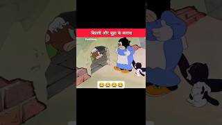 बिल्ली और चूहा के क्लास 😂 shorts funny shortvideo [upl. by Catton256]