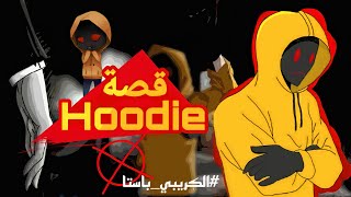 قصة Hoodie هودي  من شاب خجول لأحد أتباع سلندرمان المخلصين سلسلةالكريبيباستا quotقصص أنميشنquot [upl. by Sam]