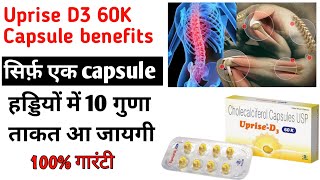 Uprise D3 60K Benefits in Hindi  Uprise D3 60K Capsule Benefits [upl. by Dennis888]