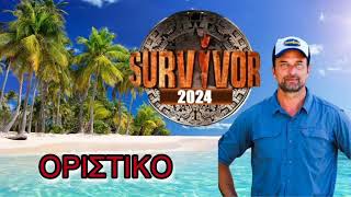 SURVIVOR SPOILER 1822024 ΟΡΙΣΤΙΚΌ 1 ΑΣΥΛΊΑ ΑΥΤΉ Η ΟΜΆΔΑ ΚΕΡΔΊΖΕΙ [upl. by Crandell]