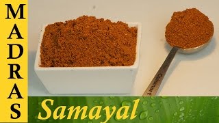 Kulambu Podi in Tamil  Kuzhambu podi for Puli Kuzhambu  Vatha Kulambu Powder  குழம்பு பொடி [upl. by Alimak]