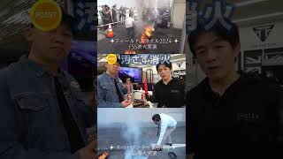 バイクにも車載可能な消火具FSS登場！＃short動画 モーターサイクルショー2022＃インディアン＃ツーリング [upl. by Galatia]