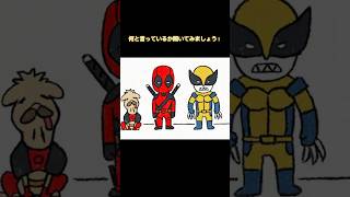 リスニングチャレンジ！映画デッドプール＆ウルヴァリンより deadpool wolverine [upl. by Eartha]