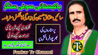 Sain Mushtaq Hussain  Zindgi Ka Mukamil Safar  Singer Kese Bane Our Moat Kese Hoi  Funkar Tv Ch [upl. by Nibuz]