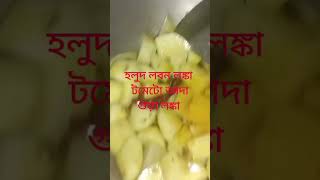 শনিবারে সিম্পল পনির আলুর তরকারি cookingfood recipevideo shortvideo youtube [upl. by Coit506]