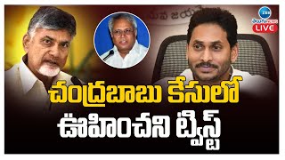 LIVE Undavalli Arun Kumar File Pill in High Court on Skill Scam Case  చంద్రబాబు కేసులో ట్విస్ట్ [upl. by Nosydam973]