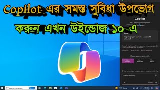 Make Your Normal Windows 10 To Ai Windows 10  Enable Copilot in Windows 10  In Bangla [upl. by Laekcim]