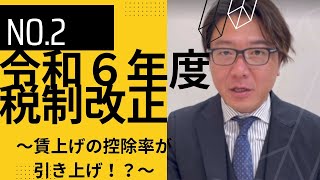 令和6年度税制改正大綱【法人課税編第1部】 [upl. by Ellegna]