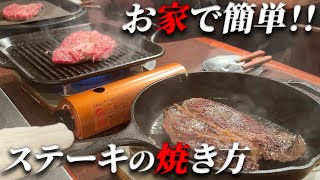 【必見‼】ホットプレートで肉は焼くな肉プロが教えるお家でステーキを美味しく焼く３つの方法 [upl. by Shulman578]