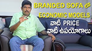 Branded Sofa లో Economic Models వాటి Price వాటి ఉపయోగాలు  Best SOFA Models  V Furniture Mall [upl. by Hindorff]