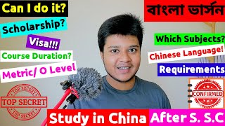 All about Study in China after Metric SSC Bangla Version Diploma [upl. by Haslett]