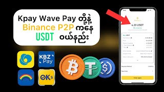 Kbz Pay Wave Pay တို့နဲ့ USDT ဝယ်နည်း ငွေသွင်းနည်း  how to Buy USDT In Binance [upl. by Falzetta574]