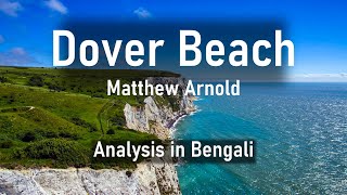 DOVER BEACH BY MATTHEW ARNOLD COMPLETE EXPLANATION AND ANALYSIS IN BENGALI [upl. by Nov]