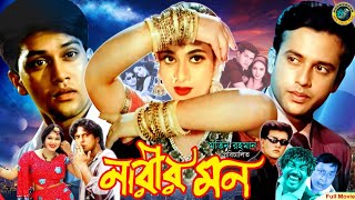 Narir Mon  নারীর মন  Shabnur  Riaz  Shakil Khan  Afzal Sharif  Probir Mitro  Bangla Movie [upl. by Ailugram]