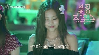 BLACKPINK  ‘블핑하우스 BLACKPINK HOUSE’ EP53 [upl. by Lechner]