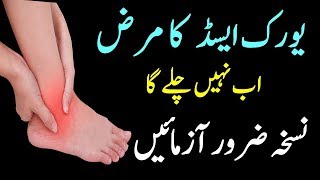 Easy Treatments for Uric Acid and arthritis  Joint Pain and Gout In Urdu Hindi [upl. by Genevra558]