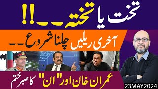 Imran Khan Call for Protest and Rana Sana Ullah Statement on Grand Dialogue  chal kia raha hai [upl. by Hagep55]