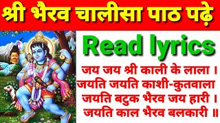 श्री भैरव चालीसा पढ़ेRead lyrics। Shri Bhairav Chalisa read lyrics। [upl. by Torruella]