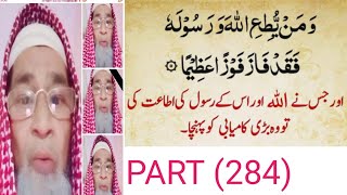 PART 284 EDUCATION QURAN HADES KI TARAF viralvedio salafibayan islamicvedio [upl. by Akenet353]