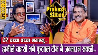 हामीले चाह्यौं भने फुटबल टीमनै जन्माउँन सक्छौं  EP38  RAJESH HAMAL  THE PRAKASH SUBEDI SHOW [upl. by Ludba653]