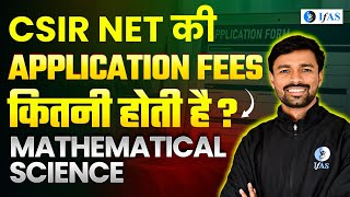 CSIR NET Mathematics Application Fees Kya Hoti Hai CSIR NET Ki Fees IFAS Mathematics [upl. by Eibur]