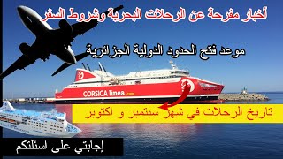 موعد الفتح و الرحلات البحرية مع الشروط و تاريخ الرحلات 🛳 موعد قرار تبون النهائي 🇩🇿 [upl. by Ettelocin]