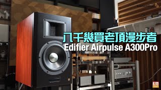 八千幾買老頂漫步者｜Edifier Airpulse A300Pro｜國仁實試｜自選字幕 [upl. by Ahsinit]