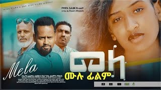 ሙሉ ፊልም  Full Ethiopian Movie 2023 [upl. by Fortna]