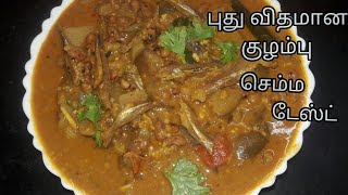 வேர்கடலையில் கருவாட்டு குழம்புBrinjal karuvaatu kulambu in tamilkathrikai karuvatu kulambu [upl. by Carmelle]