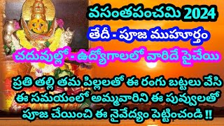 vasantha panchami 2024 date and time  2024 sri panchami date  వసంతపంచమి  శ్రీ పంచమి  magha masam [upl. by Eiramassenav4]